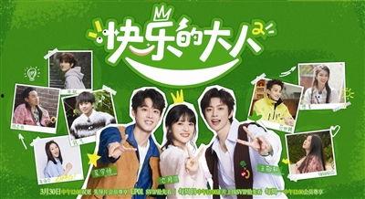 快乐的大人综艺第二季最新爆料,明星嘉宾大揭秘，精彩看点抢先看！  第2张